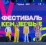 Фото представлено директором Официальной лиги детского КВН «Юниор-лига Восточного Оренбуржья» Стасюковым А. А - Ural56.Ru