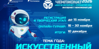 «Ростелеком» приглашает школьников принять участие в онлайн-чемпионате по цифровой грамотности «Изучи интернет» - Комсомольская Правда