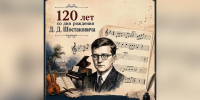 Астраханские пассажиры отметят 120-летие Дмитрия Шостаковича - Ast-News.Ru