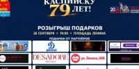 Уважаемые каспийчане и гости города! - Сетевое издание Каспий-Медиа