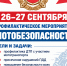 26 и 27 сентября 2026 года на территории Южного административного округа города Москвы сотрудники Госавтоинспекции проведут профилактическое мероприятие «Мотобезопасность» - Район Братеево