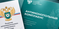 на фото документы по антимонопольному комплаенсу. - Губкинский городской округ