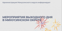 Мероприятия выходного дня с 26 по 27 сентября. - Администрация
