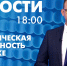 Новости Петербурга к 18:00 - tvspb.ru - ТК Санкт-Петербург