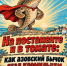 На постаменте и в томате: как азовский бычок стал кормильцем - Луганский Информационный Центр