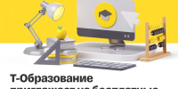 Министерство образования Владимирской области приглашает школьников присоединиться к Т-поколению! - Управление образования