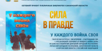 В СОУНБ состоится творческая встреча с авторами сборника "У каждого война СВОя" - Волга Ньюс
