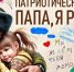 Родственников участников СВО приглашают к участию в конкурсе «Папа, я рядом!» - Сетевое издание Киришский факел