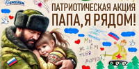 Родственников участников СВО приглашают к участию в конкурсе «Папа, я рядом!» - Сетевое издание Киришский факел
