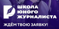 Подростков Ленинградской области приглашают к участию в новом сезоне «Школы юного журналиста» - Сетевое издание Киришский факел