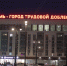 Город трудовой доблести - Новый Компаньон
