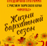 В Камышине клуб «Импульс» представит праздничную программу «Жизни бархатный сезон» - Инфокам