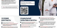 Специальный контракт для медицинских работников - ДОБ КО