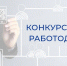 Работодателей Пачелмского района приглашают принять участие в региональном конкурсе по поддержке молодежи - Пачелмский район