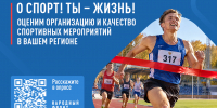 Народный фронт — спортсменам. Что не так с соревнованиями в регионах? - ОНФ в Москве