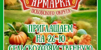 Более 100 участников заявились на 26-ю сельскохозяйственную ярмарку Псковского округа - Pln-Pskov.Ru