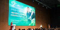 Александр Шакин принимает участие во II Международном форуме «Ветеринарная безопасность» - Ветеринарная служба