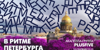 Акапелла-группа PLUSFIVE в эфире программы «В ритме Петербурга». Смотрите завтра в 23:10 - tvspb.ru - ТК Санкт-Петербург