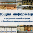 В Билибинский район продолжают поступать новые партии продовольствия. - Билибинский район