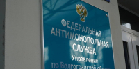 Волгоградское УФАС включило ООО «ДВ-Авто» в РНП в 26-й раз - Газета Городские вести
