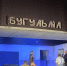 Новороссийцам показали спектакль о буднях и любви провинциальной учительницы - Газета Новороссийский рабочий