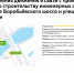 В период с 28 сентября 2026 г. до 10 августа 2027 г. на участках бокового проезда Воробъёвского шоссе и улицы Лужники будут недоступны для движения 1-2 полосы - Департамент транспорта