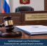 Минэкологии Башкортостана добилось в суде исключения земель заказника «Урал-Тау» из границ охотничьего угодья - Минэкологии РБ