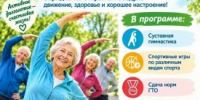 Пожилых курганцев пригласили на зарядку на открытом воздухе - Новый мир