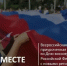 Курск участвует в акции «Спасибо, что #МЫВМЕСТЕ» - Городские Известия