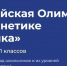 Школьники Ставрополья могут принять участие во Всероссийской олимпиаде «Иннагрика» - Вечерний Ставрополь