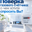 А что о поверке непонятно вам? - Администрация г.п. Крымска