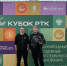26_kubok_rtk_7.jpg - КГТА им. В.А. Дегтярева