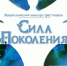 Оренбуржцев приглашают на фестиваль-конкурс «Сила поколений» в Казань - Центр развития культуры