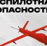 В Челябинской области 23 сентября объявлен режим «Беспилотная опасность» - Mir74.Ru