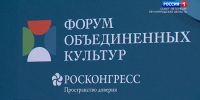 Международный форум объединённых культур стартовал в Северной столице - ГТРК Санкт-Петербург