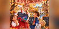Кто победил в творческом конкурсе портала Железногорск Сити - Zhel.City