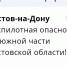 Украинские ударные дроны вновь летят атаковать Ростовскую область - Панорама