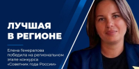 «Советник года России» - Управление образования