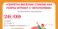 Афиша на выходные! 26-27 сентября - Детская библиотека