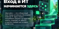 «Школа 21» приглашает студентов СВГУ  на отборочный «бассейн»  - СВГУ