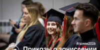 Опубликованы приказы о зачислении для поступающих на платные места по программам магистратуры - СВГУ