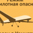 Сигналы «Беспилотная опасность» и «Ковер» объявлены в Удмуртии 25 сентября - Комсомольская Правда