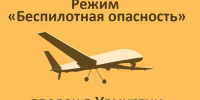 Сигналы «Беспилотная опасность» и «Ковер» объявлены в Удмуртии 25 сентября - Комсомольская Правда