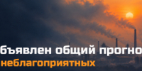 На территории Хабаровского края объявлен общий прогноз неблагоприятных метеорологических условий! - Комитет регионального государственного контроля