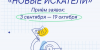 Колымскую молодежь приглашают к участию в конкурсе &quotНовые искатели&quot Источник - MagadanMedia.Ru