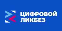 АО « ПФ «СКБ Контур» и АНО «Цифровая экономика» расскажут школьникам об ответственном использовании искусственного интеллекта в новом сезоне «Цифрового ликбеза» - Городской округ Эгвекинот