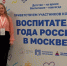 Стартовал заключительный этап Всероссийского профессионального конкурса «Воспитатель года России» - Министерство образования