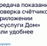 Передача показаний и поверка счётчиков в приложении «Госуслуги Дом» стали удобнее. - Северо-Енисейский муниципальный округ