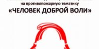 В Приамурье проводится региональный этап Всероссийского конкурса литературного творчества «Человек доброй воли» - МЧС Амурской области