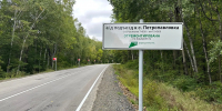 Дороги к достопримечательностям обновляют в Хабаровском крае - Gubernia.Com